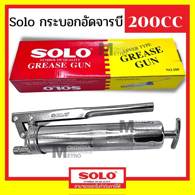 SOLO к͡Ѵú Ҵ 200 , 400 , 600 cc (ի) ͹Сҹ  ׹ú Ѵú ( Grease Gun) by Moontools