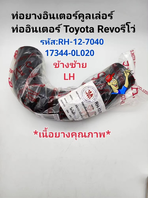 ҧԹ Թ Toyota Revo ҧLH Ҥ/ :RH-12-7040/17344-0L020