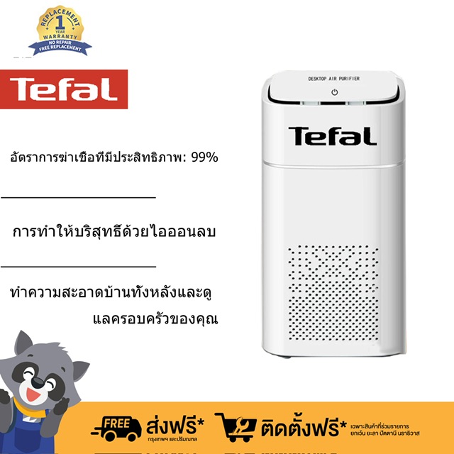 Tefal Air Purifier 4 Lite Thai Air Purifier 蹡ͧҡ TEFAL Air Filter PM2.5 ͧ ͧ͡ҡ ѺСѹ 2   DS-008