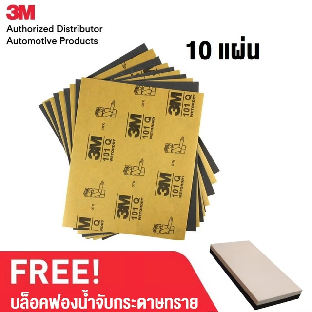 3M 101Q дɷ¹ 9 x11  (10 PCS) Wetordry Sandpaper 228x279mm.