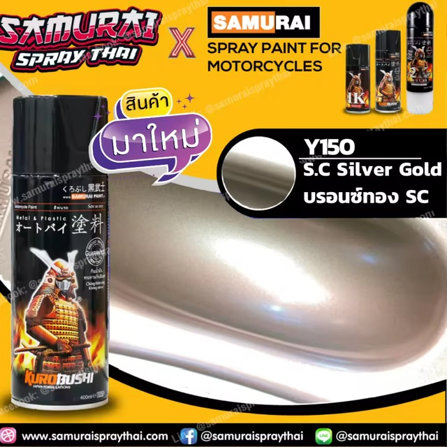  Y150 S.C Silver Gold պ͹ͧ SC SAMURAI spray 400ml