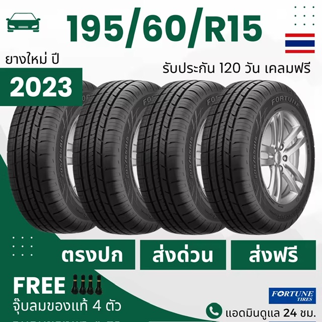 (觿!) 195/60R15 ҧö¹ F0RTUNE (͢ͺ 15)  FSR602  4  (͵2023) ô͡Ѱԡ + Сѹغѵ˵