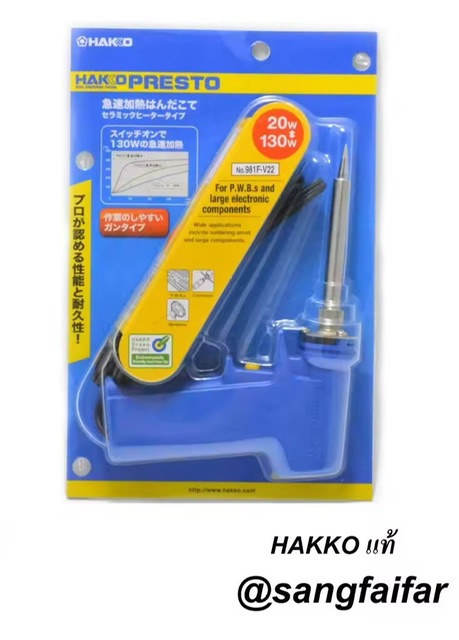 HAKKO 駺Ѵ ׹ 駻׹ Soldering Iron  No. 981F-V22 ͧ (Made in Japan)