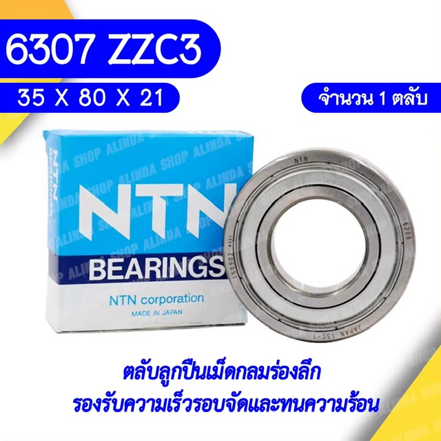 6307 ZZC3 NTN Ѻ١׹紡ͧ֡  ͧѺͺѴз͹٧ 6307 ZZC3 (35mm x 80mm x 21mm)