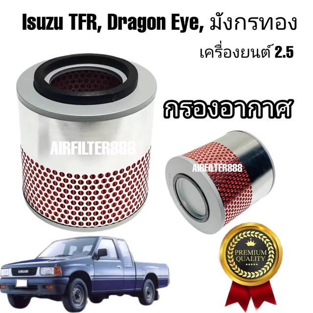 ͧҡ ͧҡö¹ Isuzu TFR Dragon Eye ѧ÷ͧдҡ͹ ͧ 2.5 ի٫ Ϳ 2500  1988-1995
