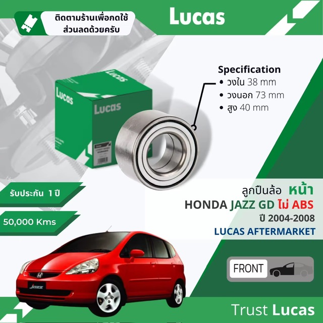 ١׹ LBB023 (S) ˹ Honda Jazz GD, Fit GD  2  ABS   ABS  2004-2008  04,05,06,07,08,47,48,49,50,51