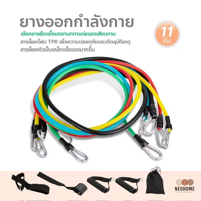 NeoHome ҧ͡ѧ ҧ״ çҹ ú 11 ػóԵ resistance band set