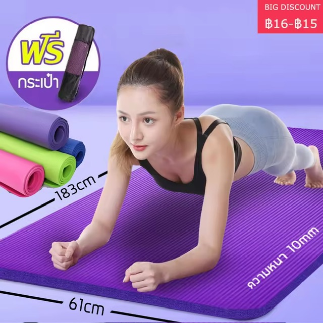 ¤ ˹ 10. Ҵ Yoga Mat 183x61 cm ¤ожا ¤ ͧ¤ ¤ ˹ 10  Yoga Mat 183x61cm ػó͡ѧ¡ ¤