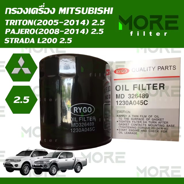 ͧѹͧ MITSUBISHI PAJERO 2008-2014,TRITON 2005-2014 (ͧ 2.5),STRADA (ͧ 2.5)