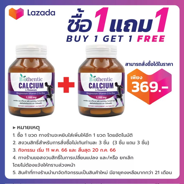  ŷ๵   ԵԹ ԧ ูԤ Calcium L-Threonate Plus Magnesium Vitamin D Zinc Biothentic
