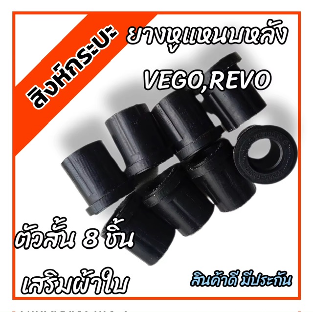 ᾤ 8   ҧ˹ѧµ ,,ö TOYOTA VIGO , REVO , COMMUTER () 90385-T0001C 90385-T0009C