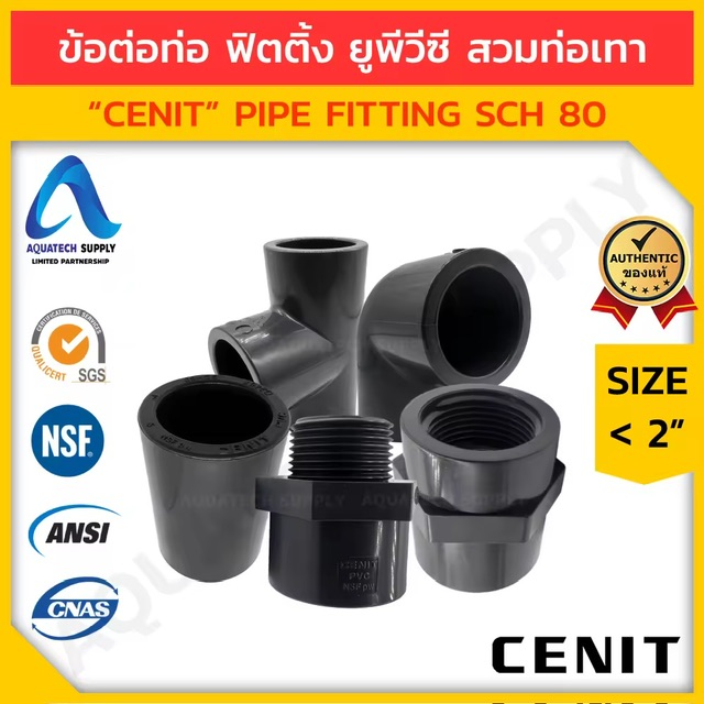 ͵ͷ uPVC Թ 2  CENIT Ѻپի (͵ç 90 ҧ ǹ͡ ) - ش 1