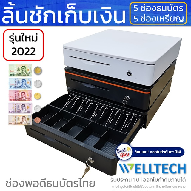 鹪ѡԹ Cash Drawer POS ͪ Ocha Loyverse | 4 ͧѵ 1 ͧٻͧ 5 ͧ­ | 2023 ͧѺѵ