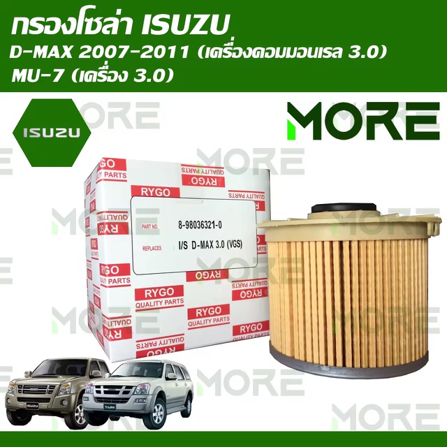 ͧѹ(ͧ) Isuzu D-Max 2008-2011 (ͧ͹ 2.5,3.0),Mu-7 (ͧ 3.0)