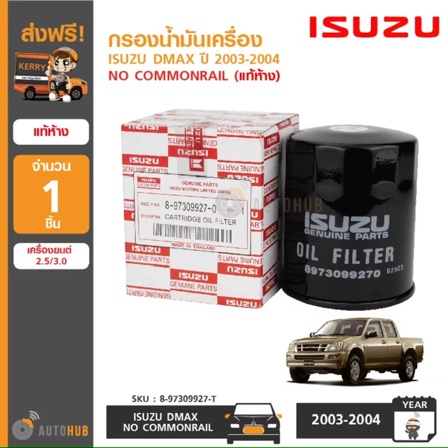 :  ISUZU ͧѹͧ DMAX  2003-2004 á ͧ¹  No Commonrail