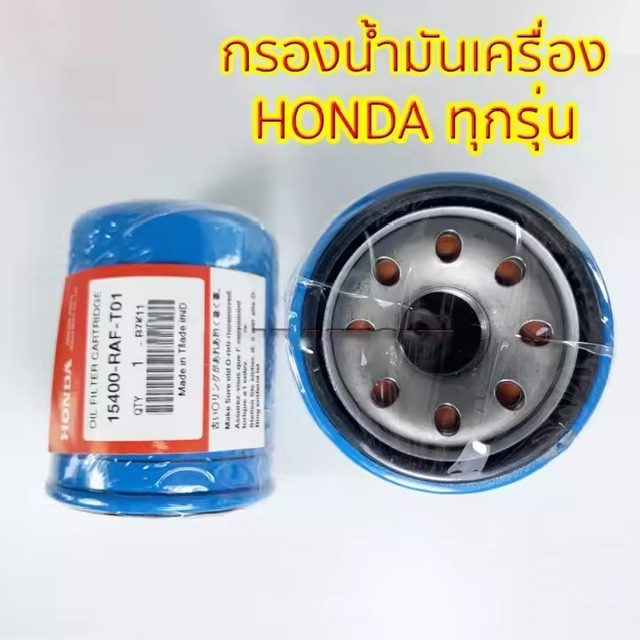 [.]100% ͧѹͧ͹ Ѻ HONDA ء ǹͧᵹ OEM 15400-RAF-T01