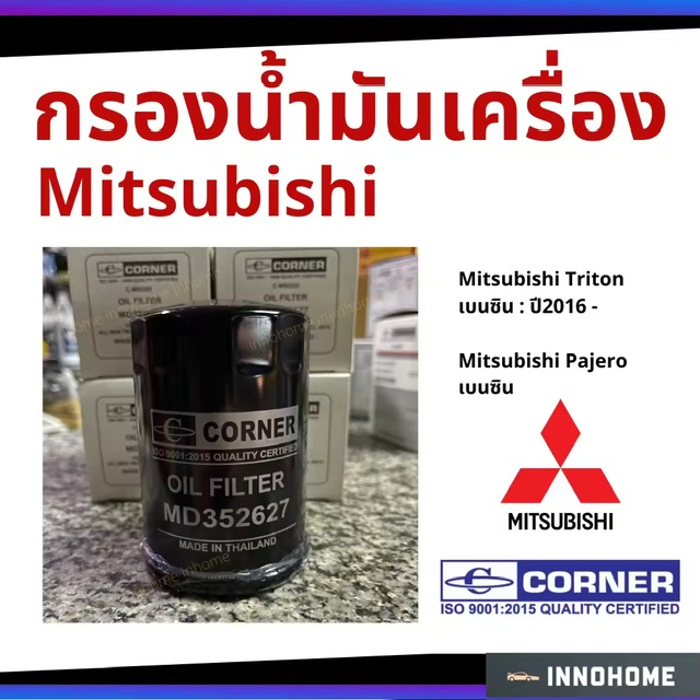 ͧѹͧ Mitsubishi NEW TRITON 2015 /  õ 2015 NEW  PAJERO 2016 /   2016 ͧͧ  ͧѹ ͧѹ Ե MD352627 Corner (C-MSO