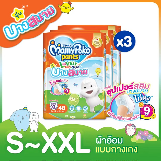 [觿 շء] ¡ѧ! MamyPoko Lovely Day&Night Ẻҧࡧ 蹺ҧʺ  S - XXL ( 3)