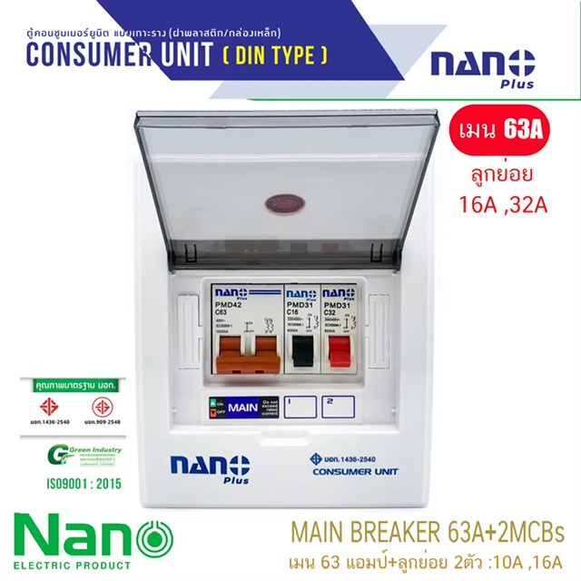 Nano ͹ ͹ ٹԵ NN-CM NNP-CR CONSUMER UNIT NANO PLUS 2 ͧ ä ѹٴ RCBO NNP