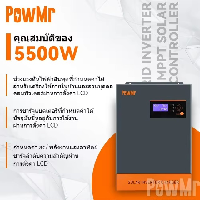 PowMr 5.5KW ԹѧҹʧҷԵκԴ 500VDC ͧѺẵ Lifepo4 öҧҹͧẵҡ֧ 12 ͧöẺҹ 48V ҧ