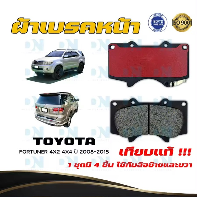 ä TOYOTA FORTUNER 4X2 4X4  2008 - 2015  Ҵä˹ µ ٹ  4X2 4X4  ..  2551 - 2558  DM - 559