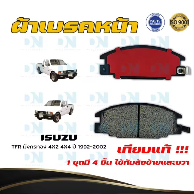 ä ISUZU TFR ѧ÷ͧ 4X2 4X4  1992 - 2002 Ҵä˹ ի٫ .Ϳ. ѧ÷ͧ 4X2 4X4 .. 2535 - 2545 Ѩغѹ DM - 248