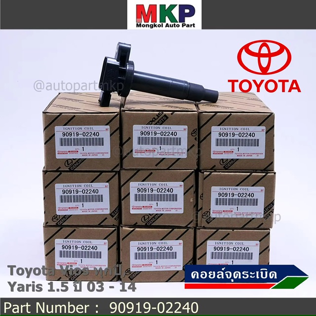 ҤҾ***شԴ   Toyota Vios ء, Yaris 1.5  03 - 14 ,    90919-02240