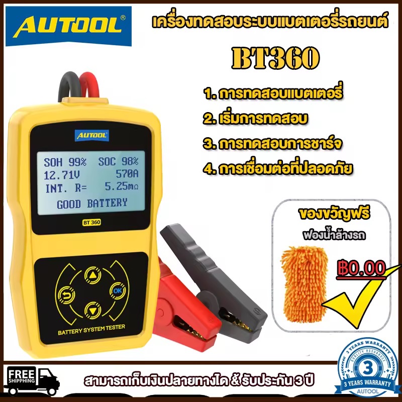 AUTOOL BT360 ͧѴẵ CCA 100-2400 ͧѴẵö¹ ͧẵ ͧѴẵö¹ ͧͺẵ