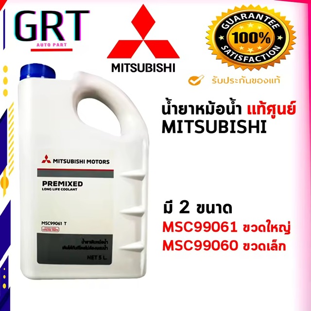 ٹ ͹  ԵٺԪ MITSUBISHI  PREMIXED LONG LIFE COOLANT  ҳ 1 5 Ե