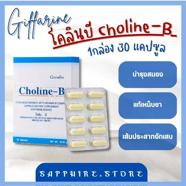 (觿) չ ԵԹ ԵԹ Choline - B