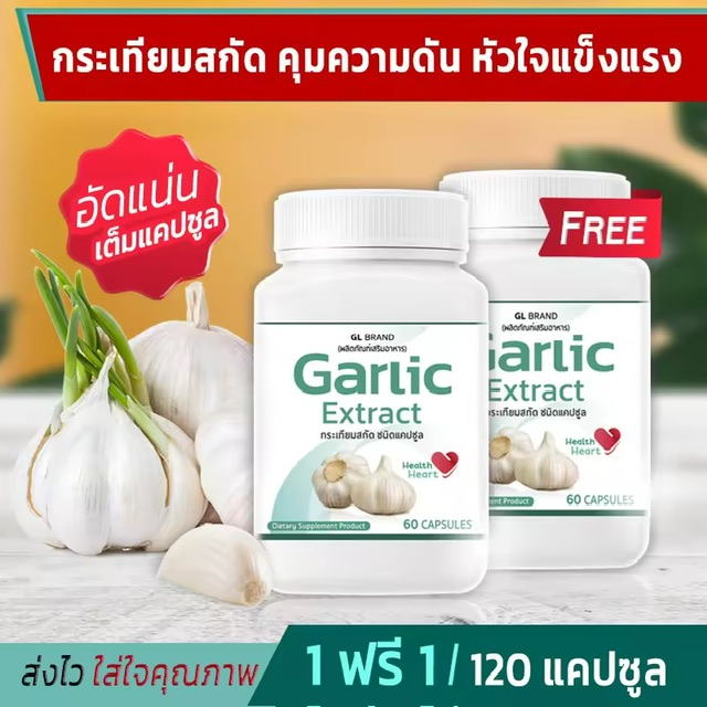 GL Garlic ʡѴ 1  1 (120 ᤻) ҹ ѹ ѹ  