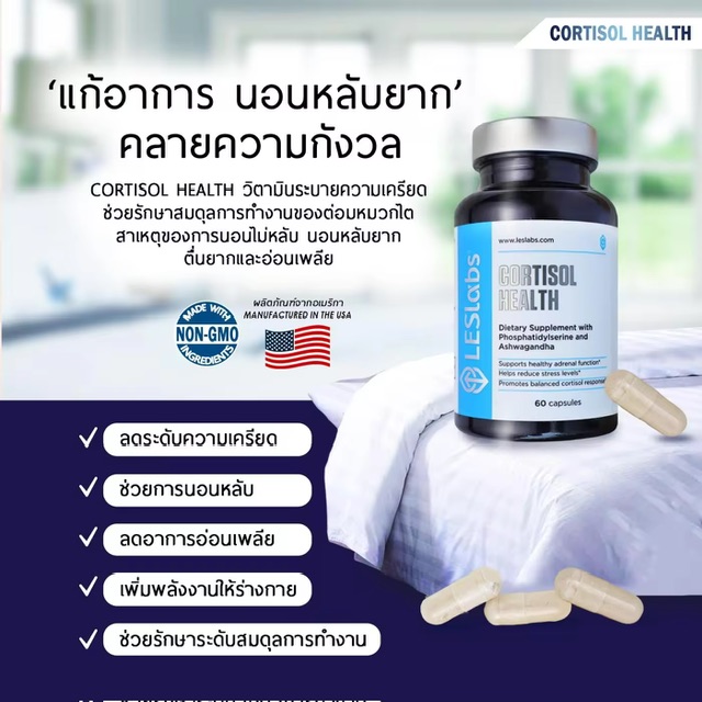 Cortisol Health 1 лء Ŵҡ´ Ѻԫ㹵ǡ ҤԹ:  1,350 ǹŴԹ:  1,350 htt