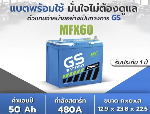 ẵö¹ GS  MFX60L (55B24L) 12V.50Ah ẵö Ԥ,,ŵ,,ʴ2,Կ CCA480