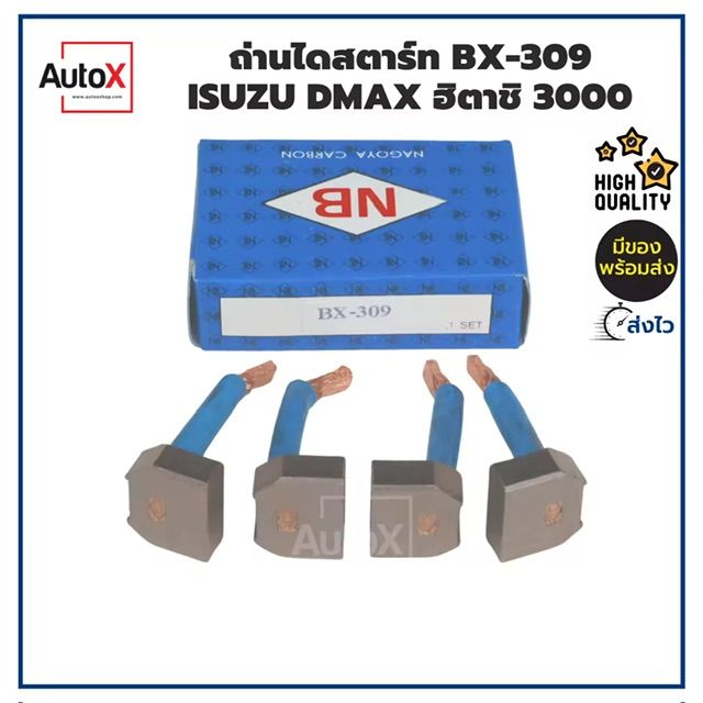 ҹʵ BX-309 ISUZU DMAX ԵҪ 3000 NB (1ش/4͹)