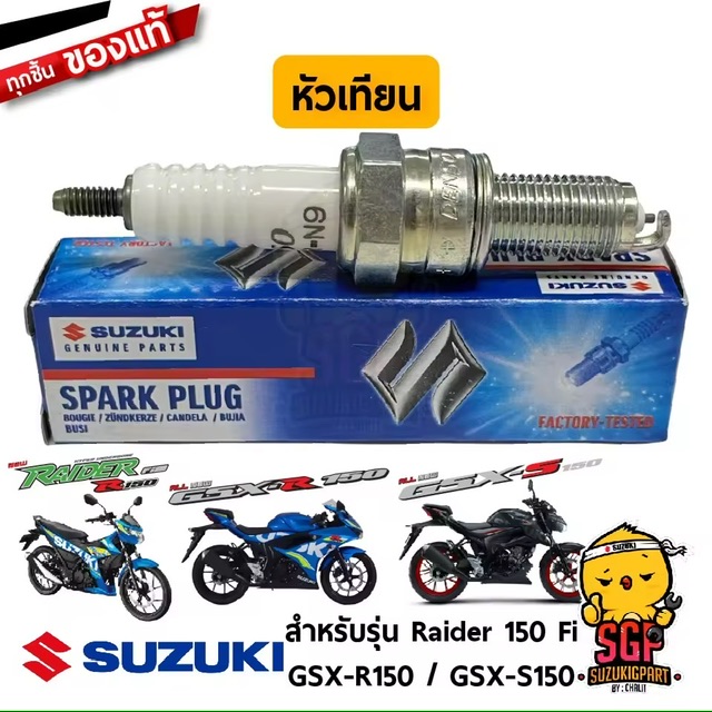 ¹ Suzuki  DENSO U24EPR-N9 Suzuki GSX-R150 / GSX-S150 / Raider 150 Fi | SUZUKIGPART