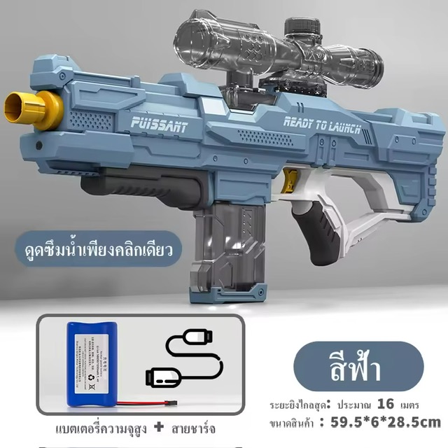 ׹մ ׹մ俿ҢҴ˭ ٴӴ» ѹ çѹ٧ Ŷ֧ 16  ͧ蹡ҧ electric water gun