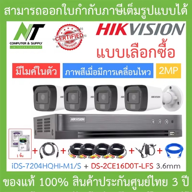 :  Hikvision ͧǧûԴ 2MP 㹵 Ҿա͹  iDS-7204HQHI-M1/S + DS-2CE16D0T-LFS 3.6mm ӹǹ 4  + شػóú BY N.T Computer
