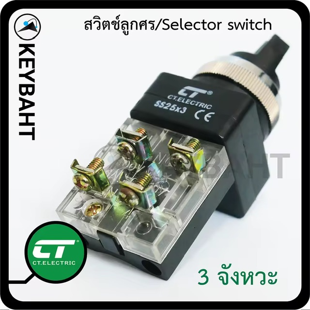Ե١ Selector switch 2ѧ 3 ѧ СѺҹ͹ Ǻ Դ-Դ Ѻҧع  ù CT  SS25 