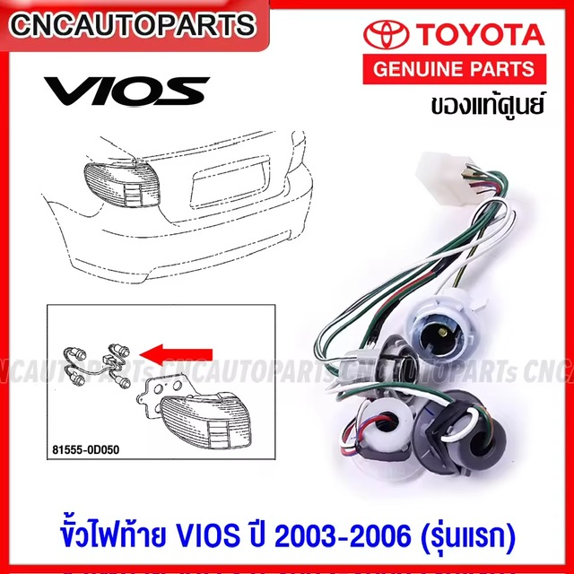 (ͧٹ) 俷 TOYOTA VIOS  2003 2004 2005 2006  á (͡ҧ //1)