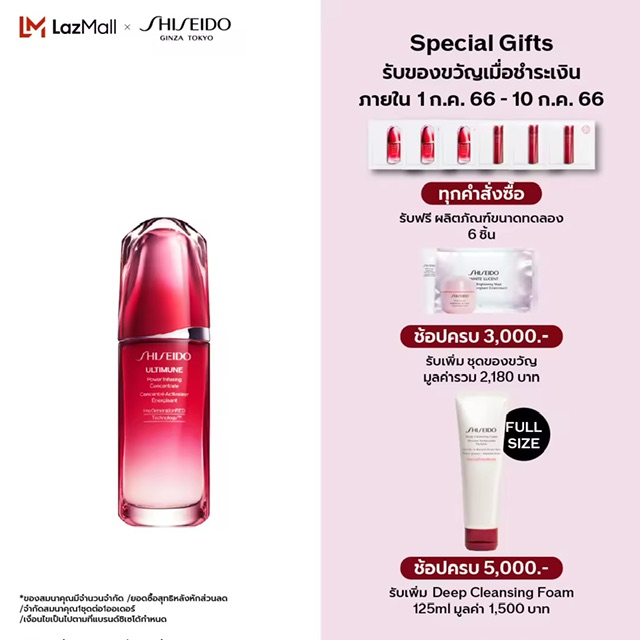 Shiseido Ultimune Power Infusing Concentrate 75ml