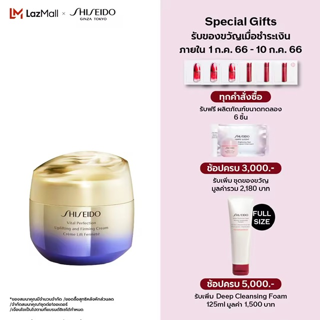 Shiseido Vital Perfection Uplifting and Firming Cream 50ml (Ǹ-Ǽ)