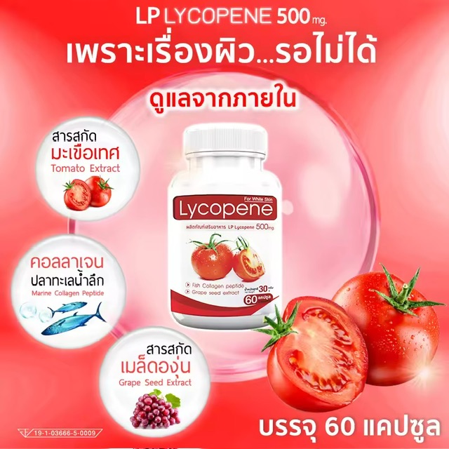 觿!  LP Lycopene 500 MG ž ⤻չ 1  1 (120 ᤻) ʡѴ ا 鹿ټ ҹ Ŵᴧ ´