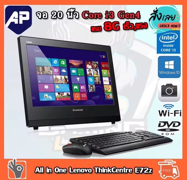 All In One Desktop Lenovo ThinkCentre E73z Core i3-4130 3.40GHz RAM 8GB,HDD 1000GB DVD wifi աͧ  20  Ҥպ Ҿҡͧ Դ