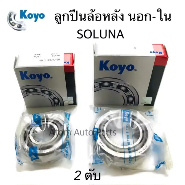 KOYO ١׹ѧ SOLUNA AL50 ӹǹ 2 Ѻ ͡-