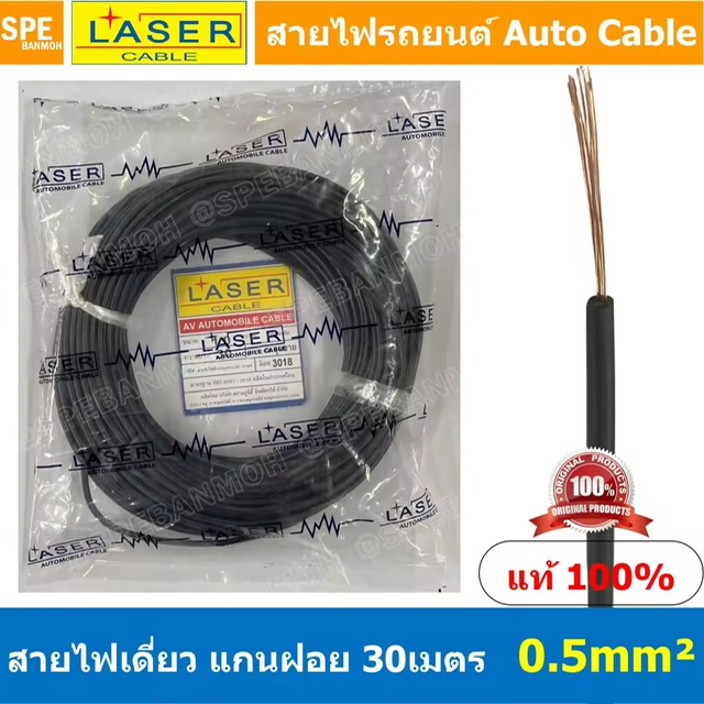 Laser 30m 3.0 sq.mm.  Laser  ͧᴧ 3.0 sq.mm.  ᡹ ͹ ͹ ᡹ öͧᴧ ᾤ 30  Lase