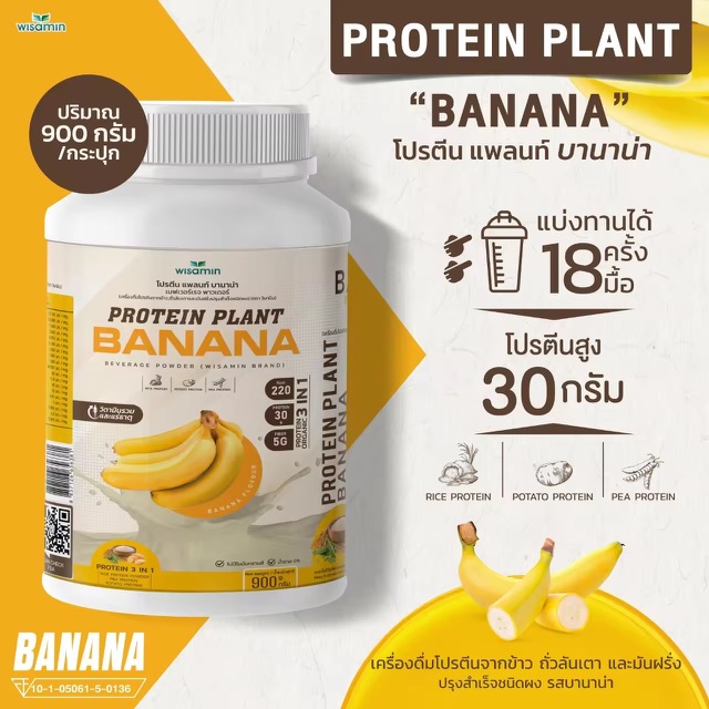 õչŹ ٵ 1 (PROTEIN PLANT) ʺҹҹ  (ӹǹ 1 лء 900 ) õչҡת Ԥ 3 Դ  ѹ ѹ ʹ൹