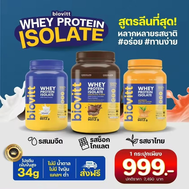  Biovitt Whey Protein Isolate Ե õչ ŷ ʪ ʨ״ ʪͤ  õչ٧ش֧ 34  | ҳ 907.2