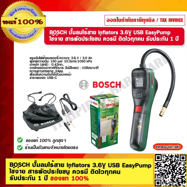 BOSCH  Inflators 3.6V USB Easy Pump  þѴª  Դء ѺСѹ 1  ͧ 100% ҹ繵᷹˹µç