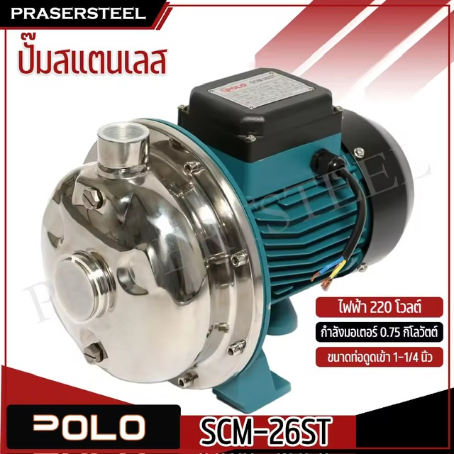 POLO SCM-26ST  Եҡʵ 1HP 1-1/4 X 1 ѺСѹԹ 1  (ԹҾѴ觷ѹ)