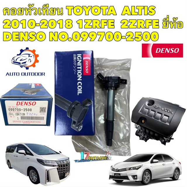شԴ DENSO Toyota ALTIS (Dual 7 Speed) Japan 2 ZR   2010-2022  099700-2500